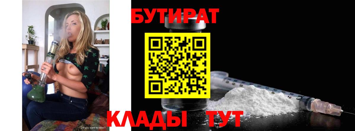 БУТИРАТ GHB  Вход с VPN  Избербаш 