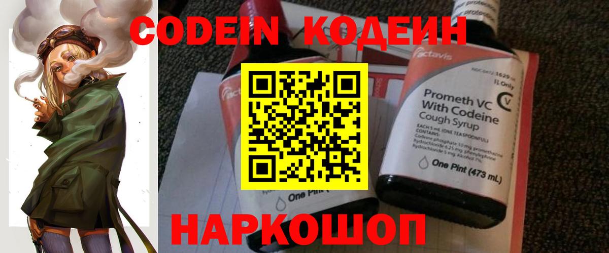Codein Purple Drank  Вход с VPN  Избербаш 