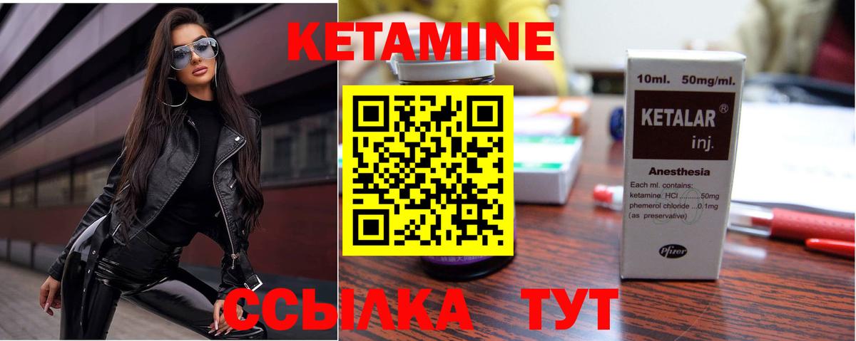 КЕТАМИН ketamine  Вход с VPN  Избербаш 