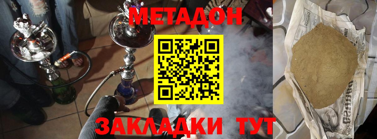 Метадон кристалл  Вход с VPN  МЕТАДОН мёд  Избербаш 